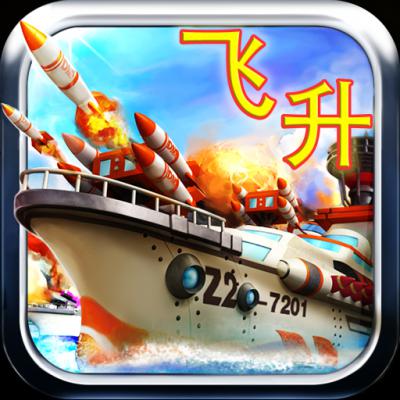 帝国舰队飞升版