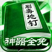 剧毒切割刀刀爆超V版