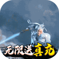 幻想封神Online无限送真充值（上线送满v）