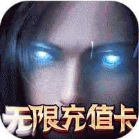 天诀无限送充值（上线送v13）