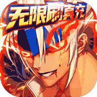 天空之剑无限刷真充值（上线送v18）