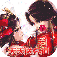 少年封神天天送充值（上线送满v）