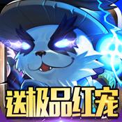 迷城起源（送极品红宠）
