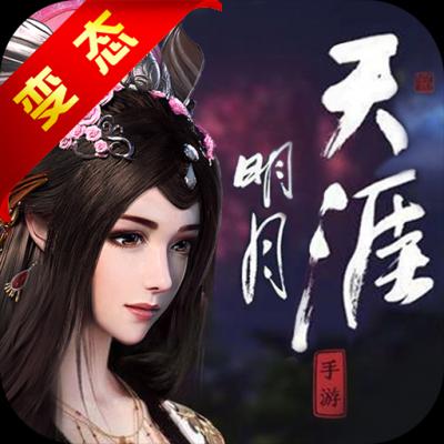 明月天涯BT版