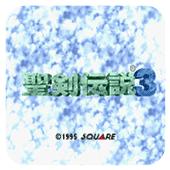 圣剑传说3日版手机版