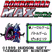 炸弹超人MAX阎战士手机版