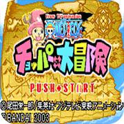 海贼王乔巴的大冒险手机版