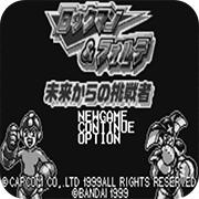 洛克人与佛鲁迪来自未来的挑战者手机版