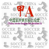 甲A风云手机版