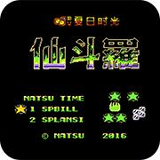 魂斗罗牧也疾风手机版