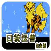 口袋怪兽白金版手机版