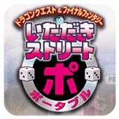 富豪街DQ与FF手机版
