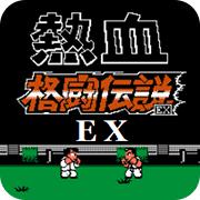 热血格斗EX.无限之战手机版