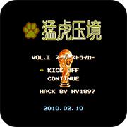 天使之翼2猛虎压境修正版手机版