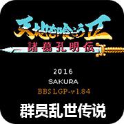 吞食天地2群员乱世传说最终版手机版