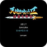 吞食天地2之神魔剧情优化版手机版