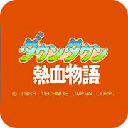 热血物语技能修改版手机版