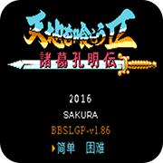 吞食天地NTS2R v1.86手机版