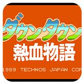 热血物语日文版手机版