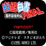 幽游白书魔界最强列传final手机版