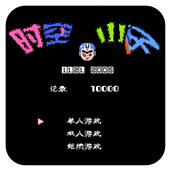 时空小子手机版
