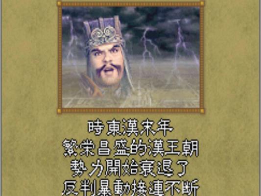 三国志英杰传手机版游戏截图（0）