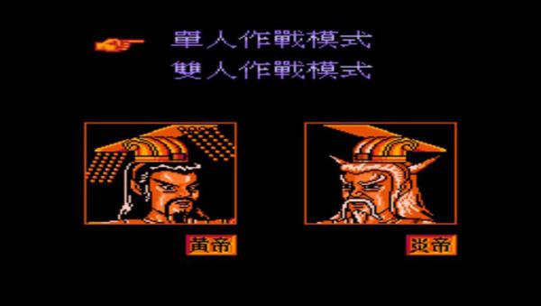 黄帝涿鹿之战手机版游戏截图（1）