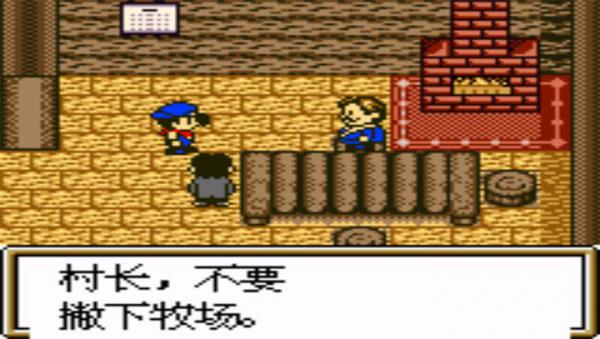 牧场物语GB2手机版游戏截图（0）