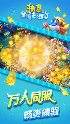 捕鱼：金蟾去哪了游戏截图（0）