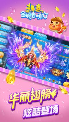捕鱼：金蟾去哪了游戏截图（1）