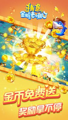 捕鱼：金蟾去哪了游戏截图（3）