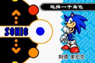 索尼克Advance2手机版游戏截图（0）