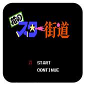 花之星街道手机版