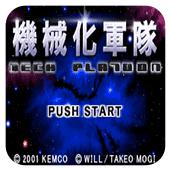 机械化军队日版手机版