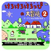 大眼蛙大冒险 2手机版