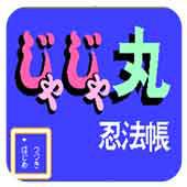 茶茶丸之忍法帐手机版