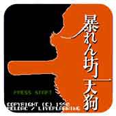超级乌鸦天狗手机版