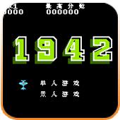 1942手机版