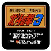 北斗神拳3手机版