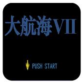 大航海7手机版