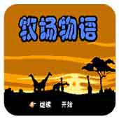 牧场物语手机版