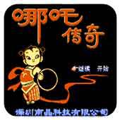 哪咤传奇手机版