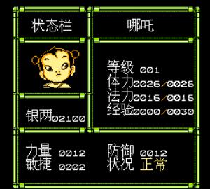 哪咤传奇手机版游戏截图（1）