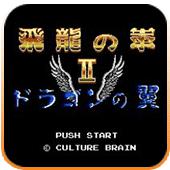 飞龙之拳2手机版