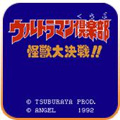奥特曼俱乐部 怪兽大决战手机版