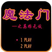 魔法门之英雄无敌手机版