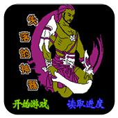 失落的神器手机版