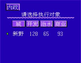 三国志 雄霸天下手机版游戏截图（1）
