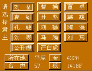 三国志 雄霸天下手机版游戏截图（2）
