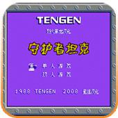 守护者坦克手机版